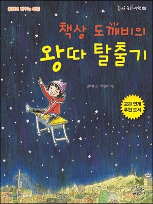 책상 도깨비의 왕따 탈출기