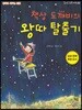 책상 도깨비의 왕따 탈출기