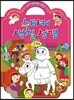 스티커 색칠 성경(신약B)