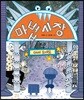 마법 시장