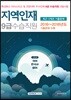 지역인재 9급 수습직원 최근 3개년 기출문제
