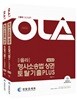 2019 OLA 올라 형사소송법 토탈 기출PLUS Ver 9.4 세트