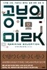 공부의 미래