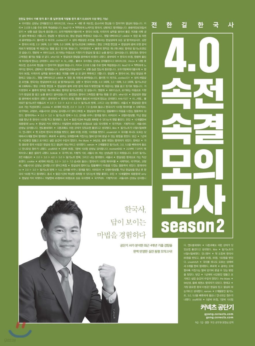 2019 전한길 한국사 4.0 속전속결 모의고사 시즌2