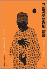 그림자로부터의 탈출