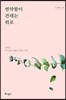 연약함이 건네는 위로