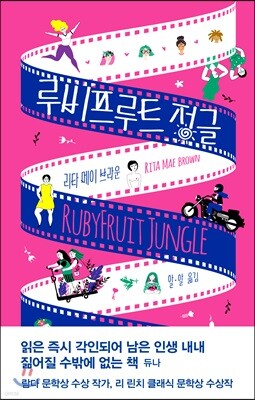 루비프루트 정글