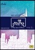 수학의 명작 미적분 2 (하) (2020년)