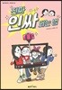 진짜 인싸 되는 법