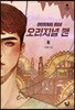 오리지널 맨