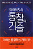 미래학자의 통찰의 기술