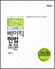 김현석 베이직 헌법 조문