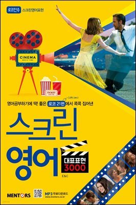 스크린영어 대표표현 3000