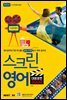 스크린영어 대표표현 3000