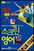스크린영어 대표패턴 2000
