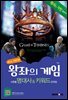 All New 왕좌의 게임 시즌별 명대사 & 키워드 단어장