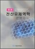 최신 전산유체역학