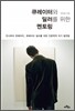 큐레이터와 딜러를 위한 멘토링