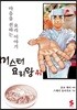 미스터 요리왕 41