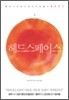 헤드스페이스