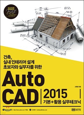 AutoCAD 2015 기본+활용 실무테크닉