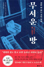 무서운 방