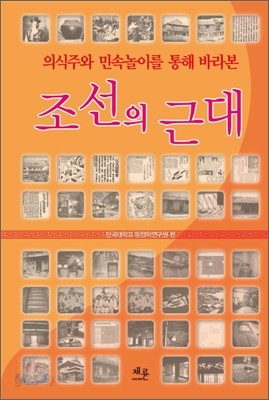 조선의 근대