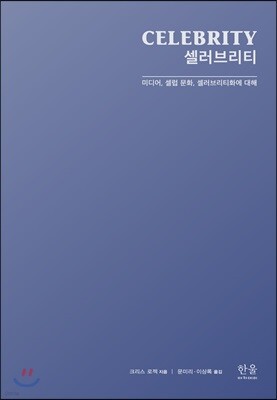 셀러브리티