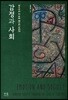 감정과 사회