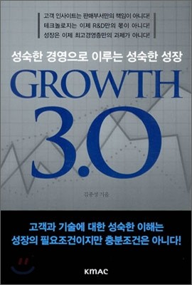 GROWTH 3.0