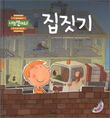 집짓기