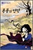 폭풍의 언덕