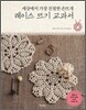 레이스 뜨기 교과서