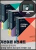 2020 사회복지사1급 기본이론서 세트