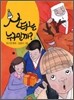 산타는 누구일까?