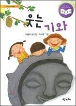 웃는 기와