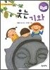 웃는 기와