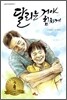 달리는 거야, 힘차게
