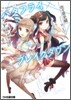 バタフライ×ブレイクダウン(1)君が世界を救うというなら