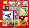 포켓몬스터 베스트위시 대도감