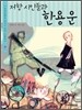 저항 시인들과 한용운