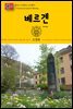 원코스 유럽 116 노르웨이 베르겐 북유럽을 여행하는 히치하이커를 위한 안내서
