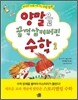양말을 꿀꺽 삼켜버린 수학 1