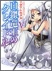 白銀龍王のクレイドル(5)