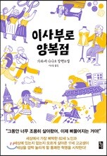 이사부로 양복점