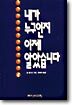 내가 누구인지 이제 알았습니다