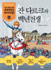 잔 다르크와 백년전쟁