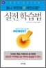 토니 부잔의 마인드맵 실전 학습법