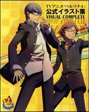 TVアニメ「ペルソナ4」 公式イラスト集 ビジュアルコンプリ-ト