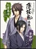 キャラクタ-ドラマCDBOOK 薄櫻鬼 壹卷